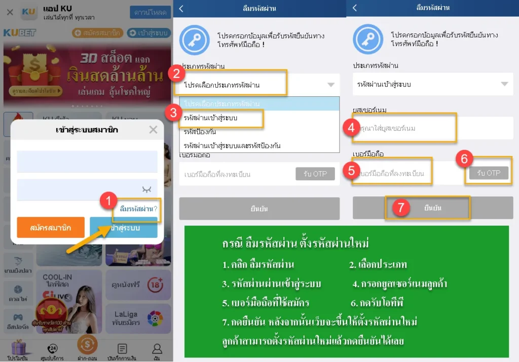 ลืมรหัสผ่าน KUBET