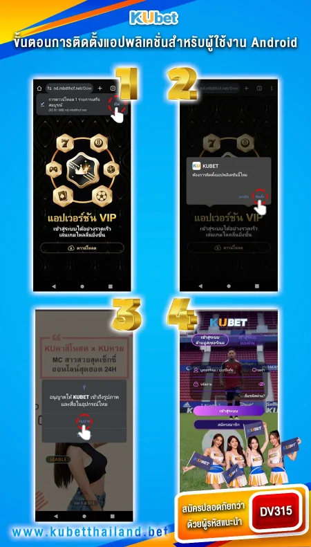ดาวน์โหลดkubet Android
