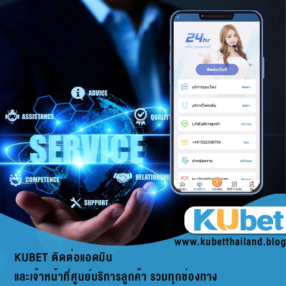 KUBET ติดต่อแอดมิน