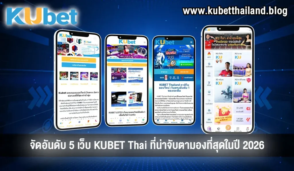 5 เว็บ KUBET Thai 2026
