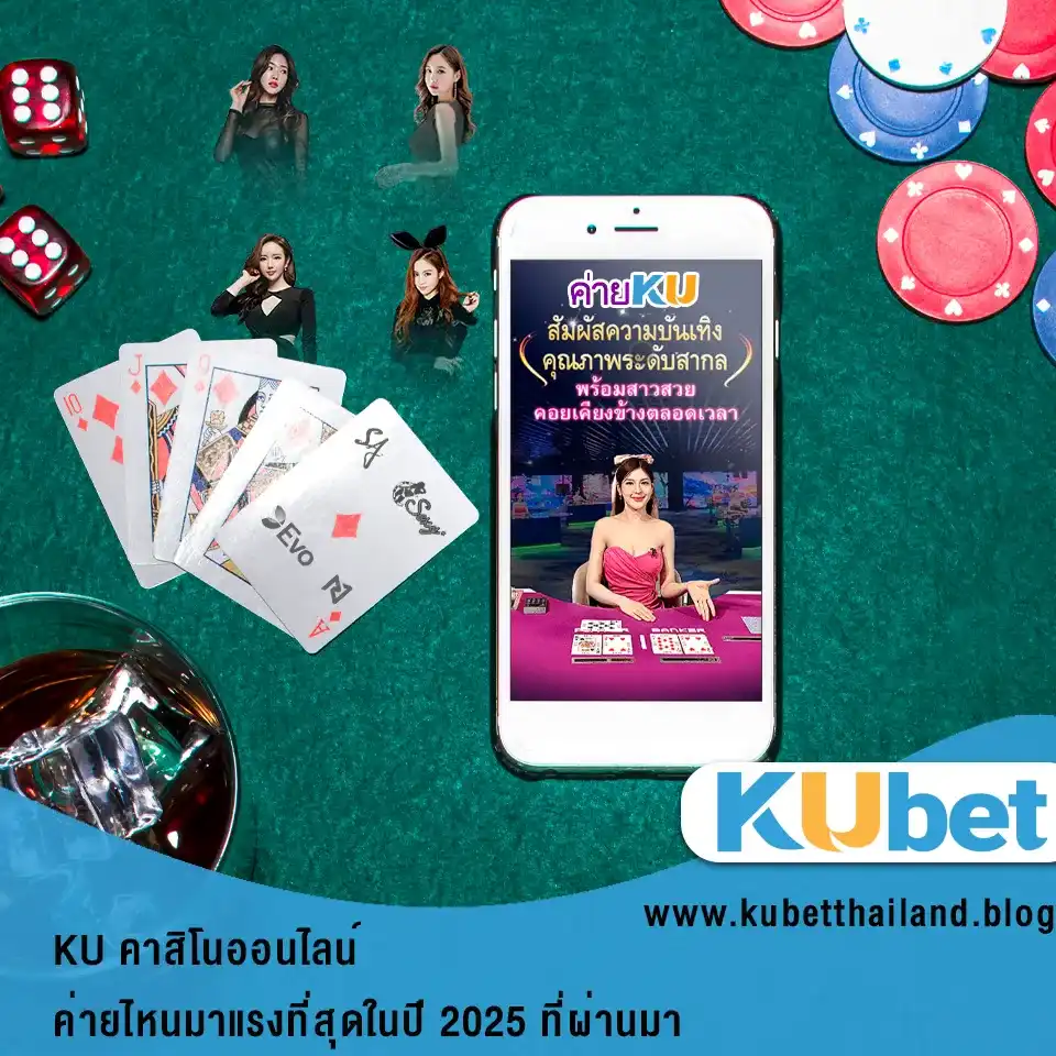 KU คาสิโนออนไลน์