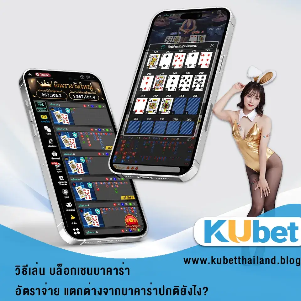 บล็อกเชนบาคาร่า