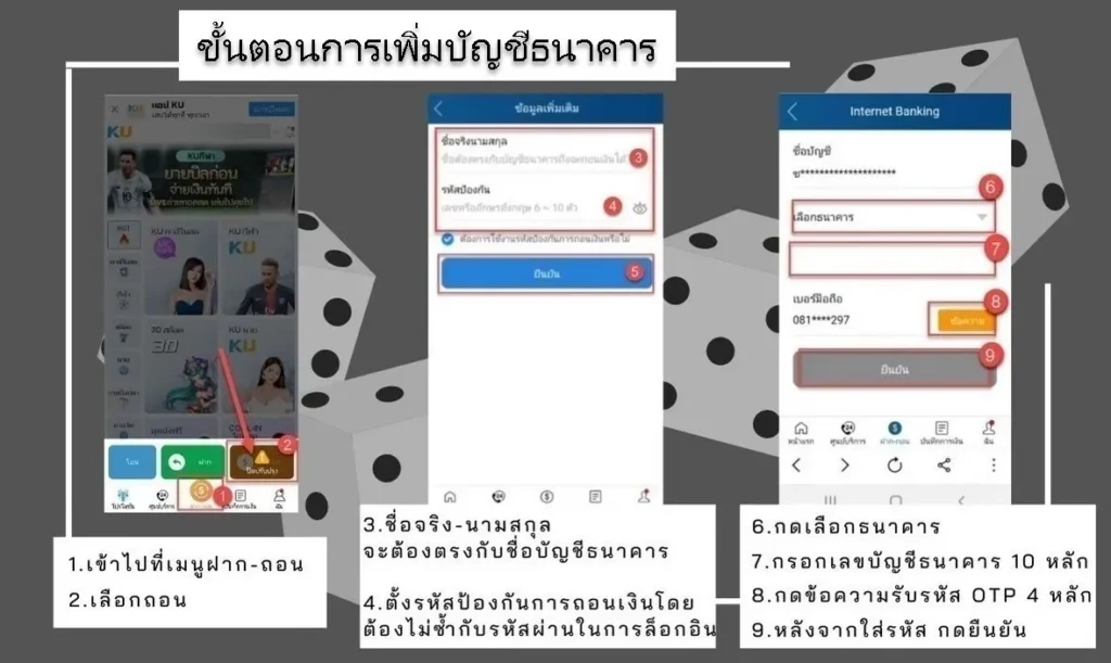 ผูกบัญชีธนาคารที่ KUBET