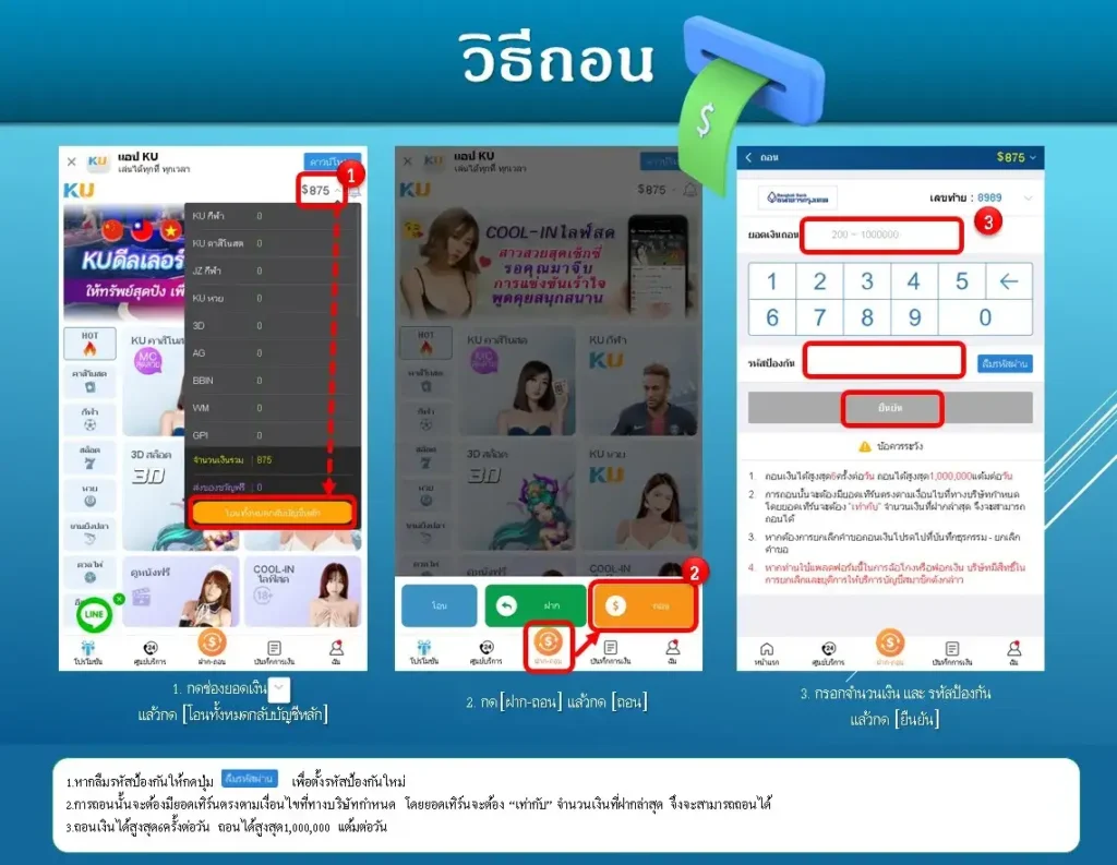 วิธีถอนเงินผ่านธนาคารที่ KUBET