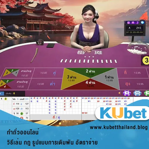 กำถั่วออนไลน์