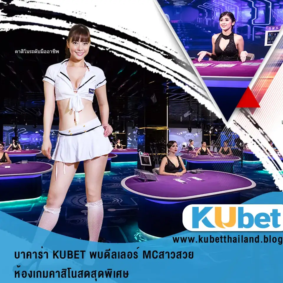 บาคาร่า KUBET