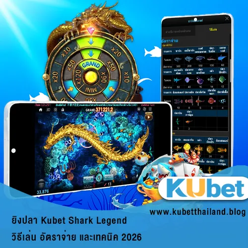 ยิงปลา Kubet Shark Legend